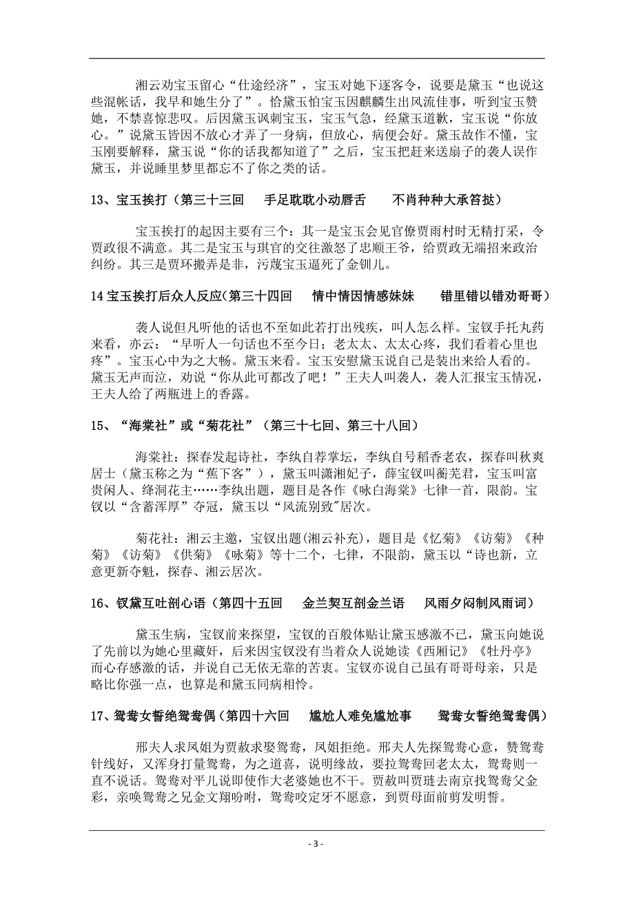 《红楼梦》重点情节梳理_第3页