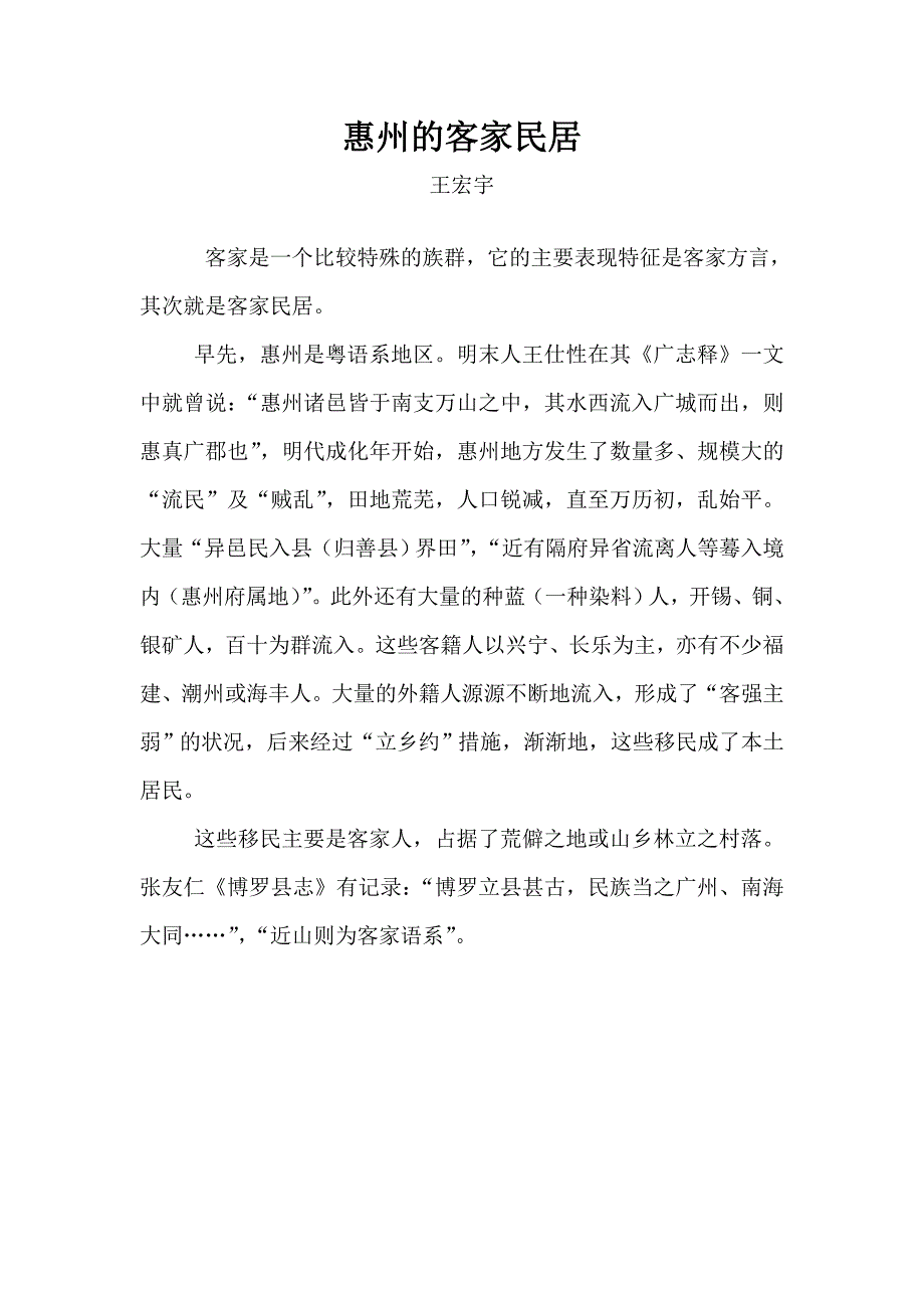 惠州的客家民居_第1页