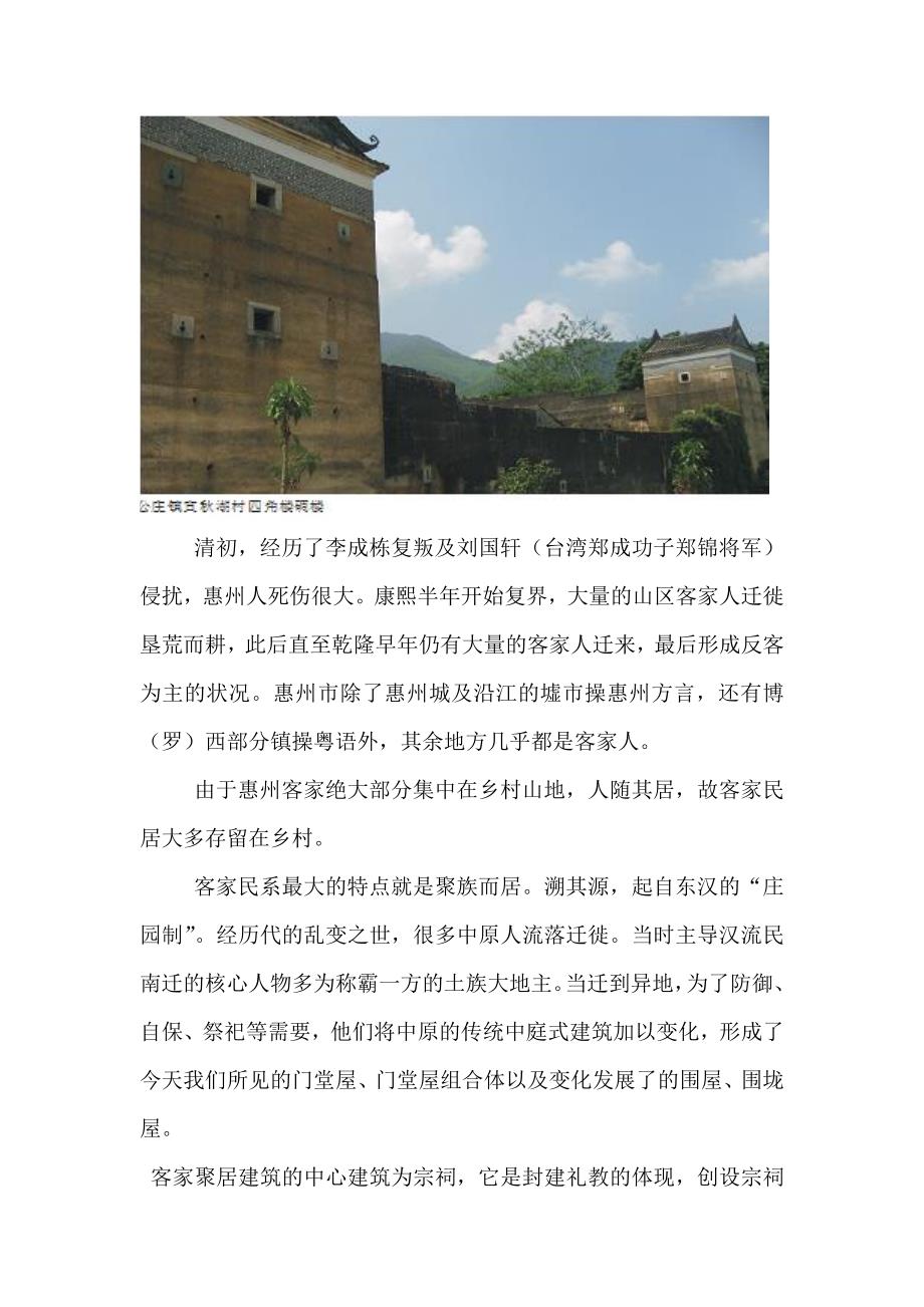 惠州的客家民居_第2页