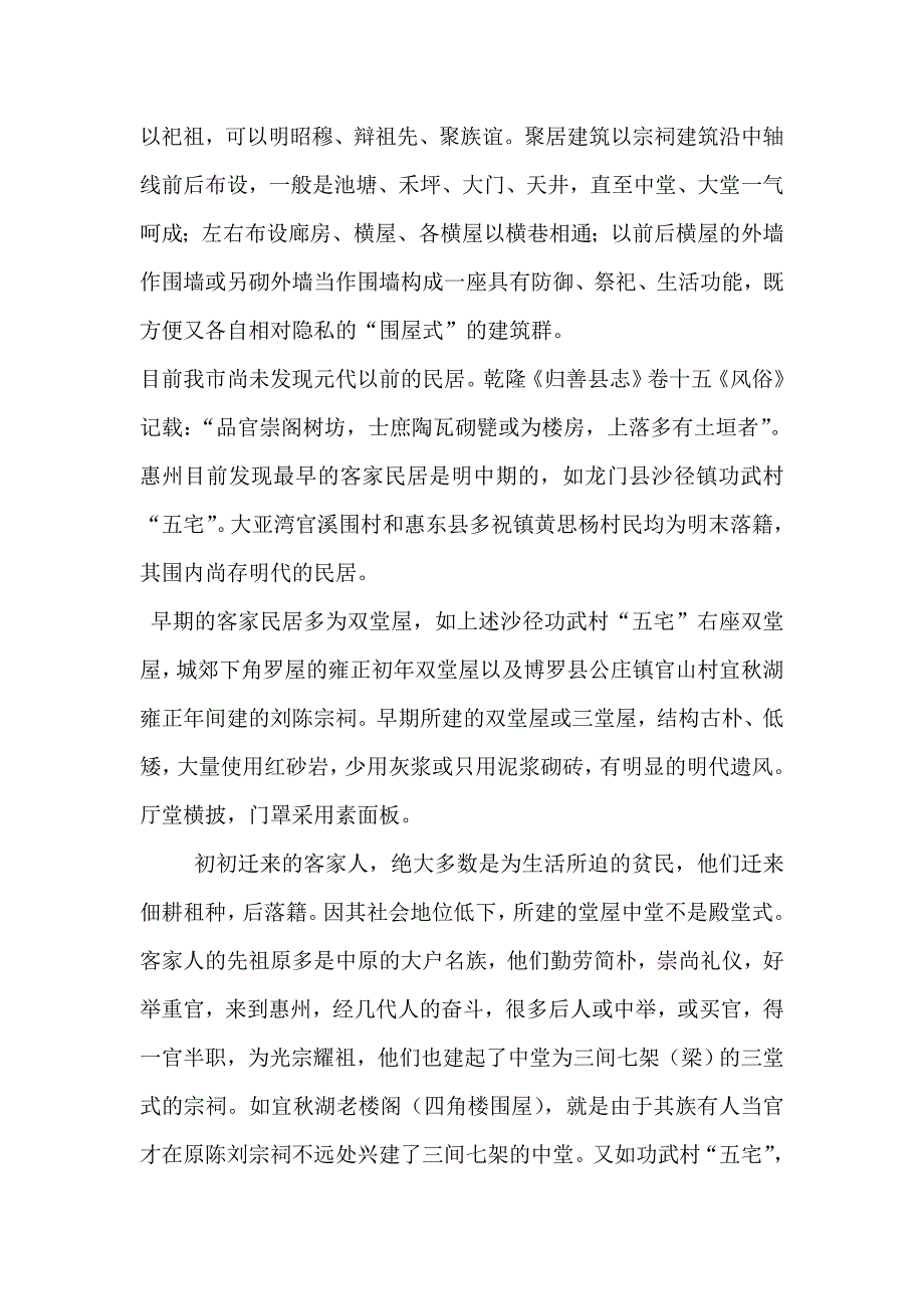 惠州的客家民居_第3页