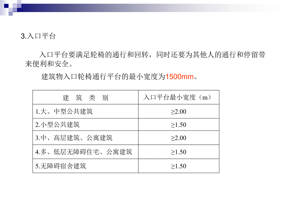 残疾人工作必备之建筑无障碍设计_第4页