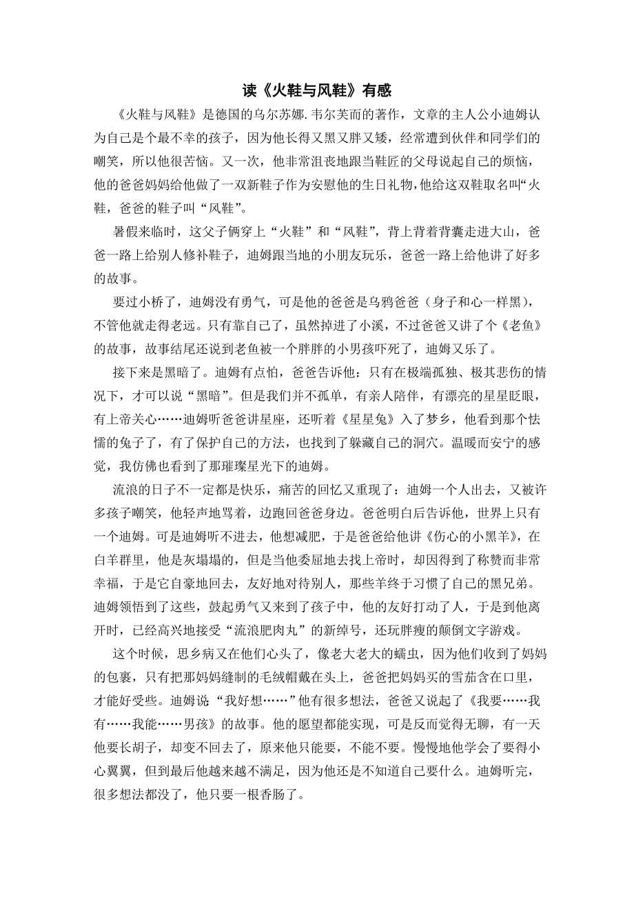 读《风鞋与火鞋》有感_第1页