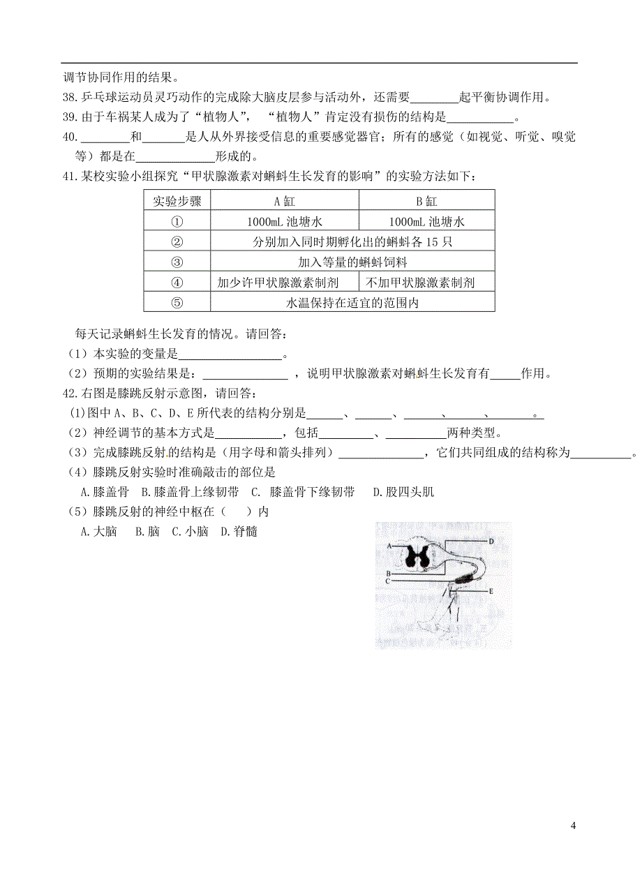 江苏省苏州张家港市一中七年级生物下册 第16章 生命活动的调节练习卷（无答案） （新版）新人教版_第4页