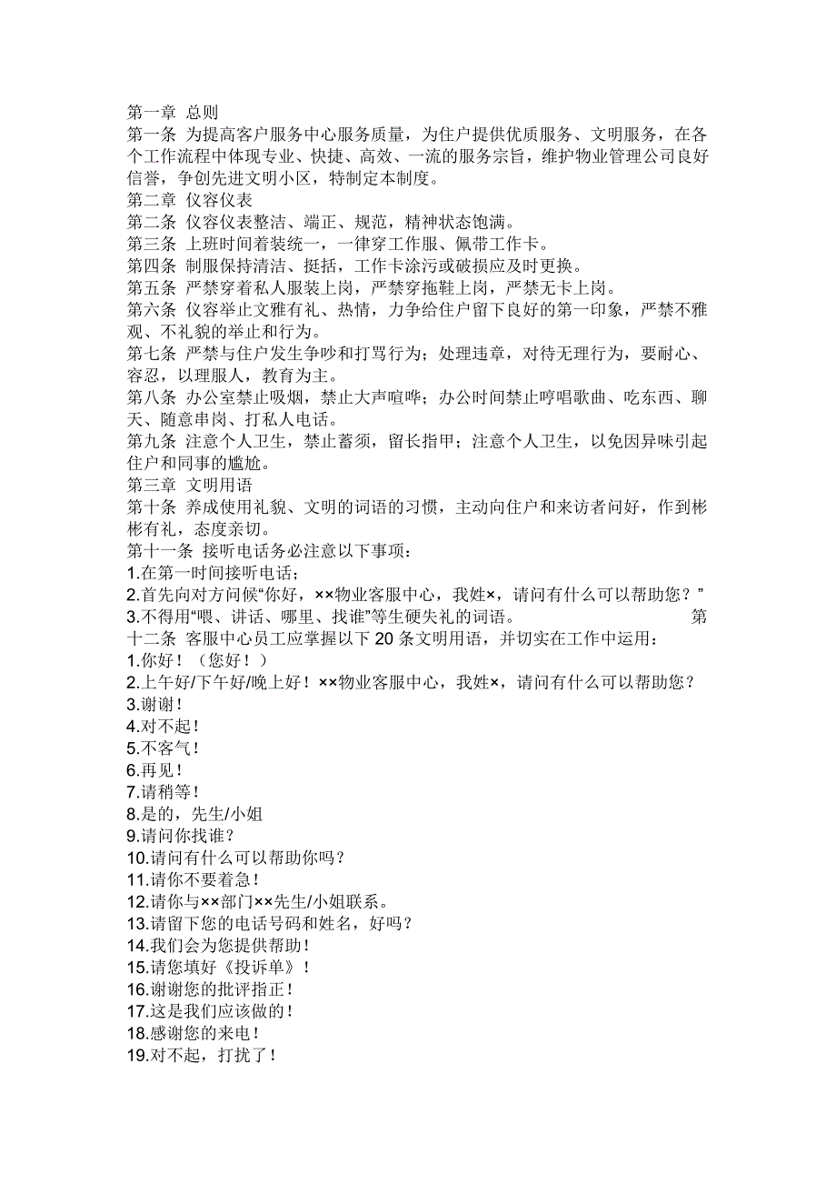物业管理公司客服人员培训资料_第2页