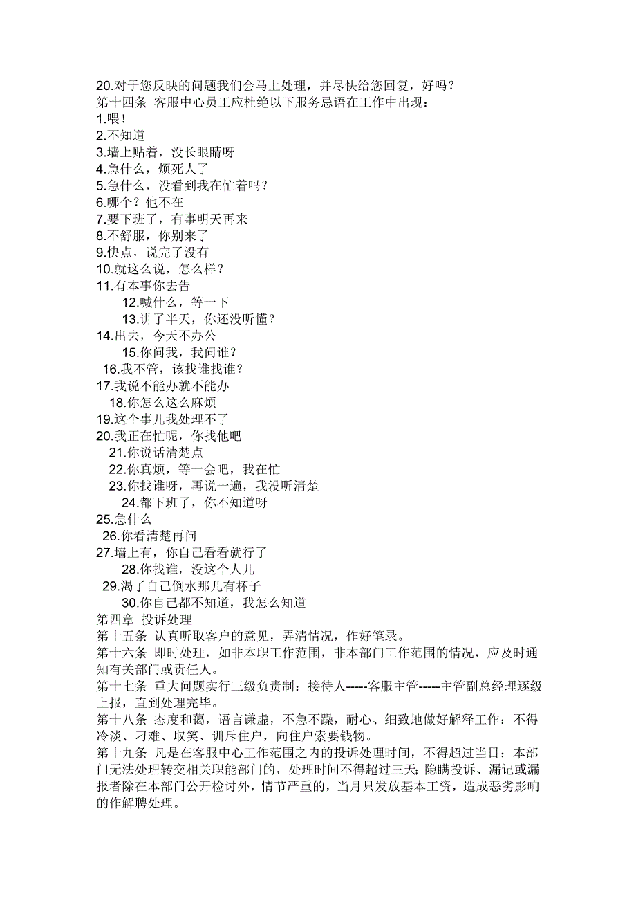 物业管理公司客服人员培训资料_第3页