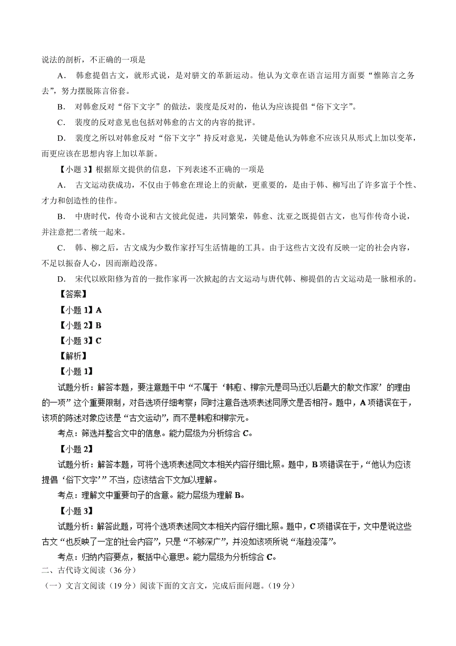 云南省2013-2014学年高一上学期期末考试 语文试题 含解析_第2页