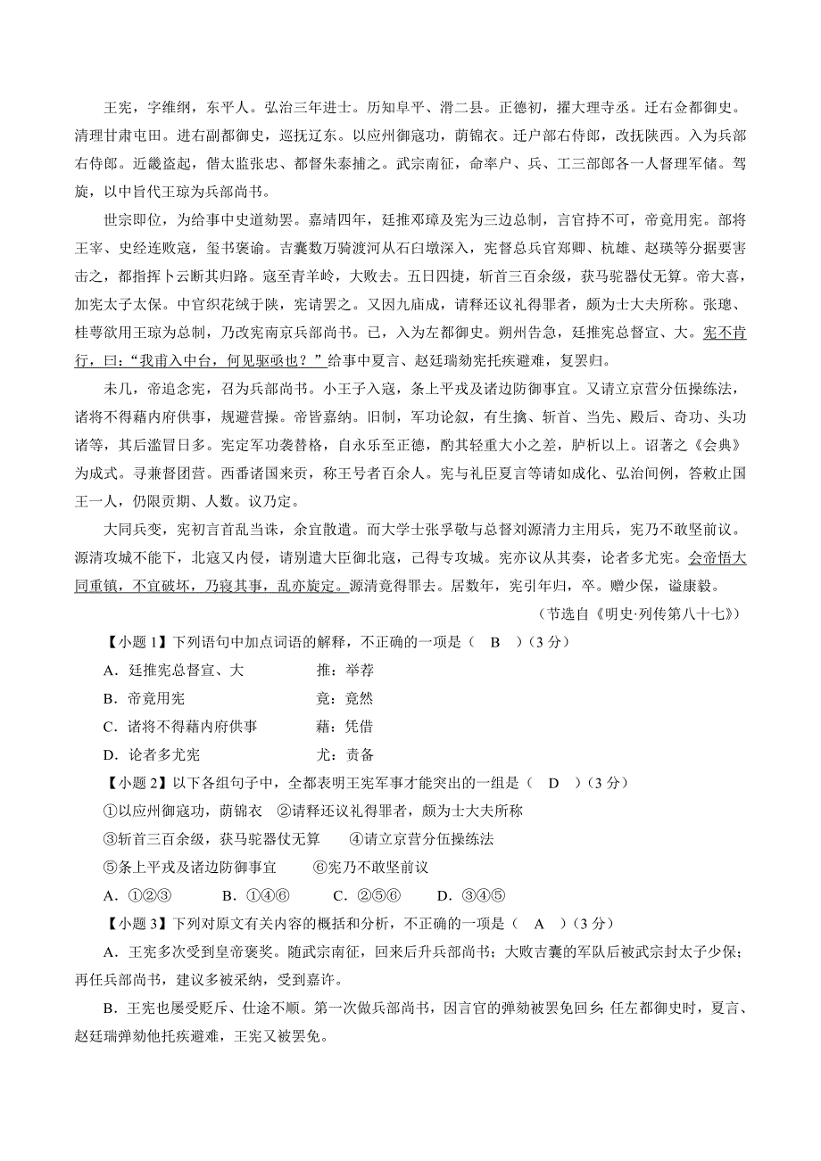 云南省2013-2014学年高一上学期期末考试 语文试题 含解析_第3页
