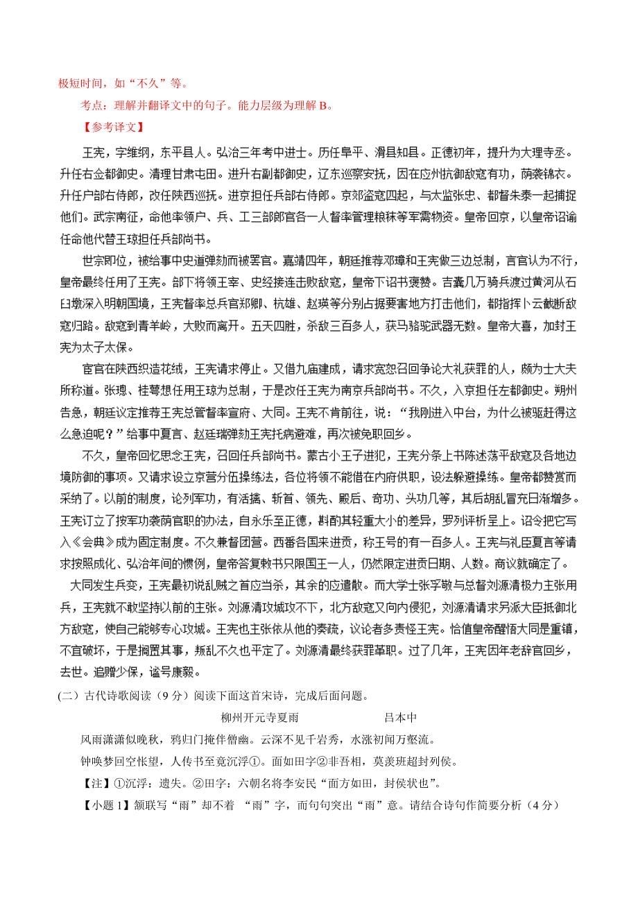 云南省2013-2014学年高一上学期期末考试 语文试题 含解析_第5页