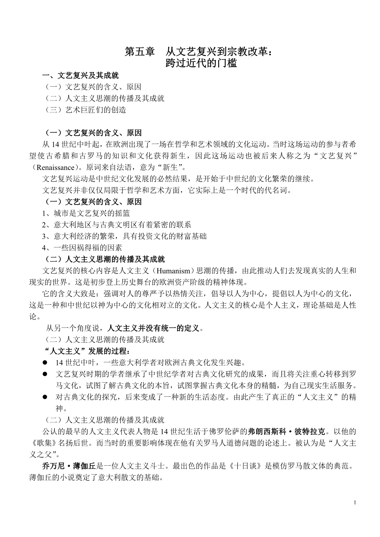 西方文明从文艺复兴到宗教改革_第1页