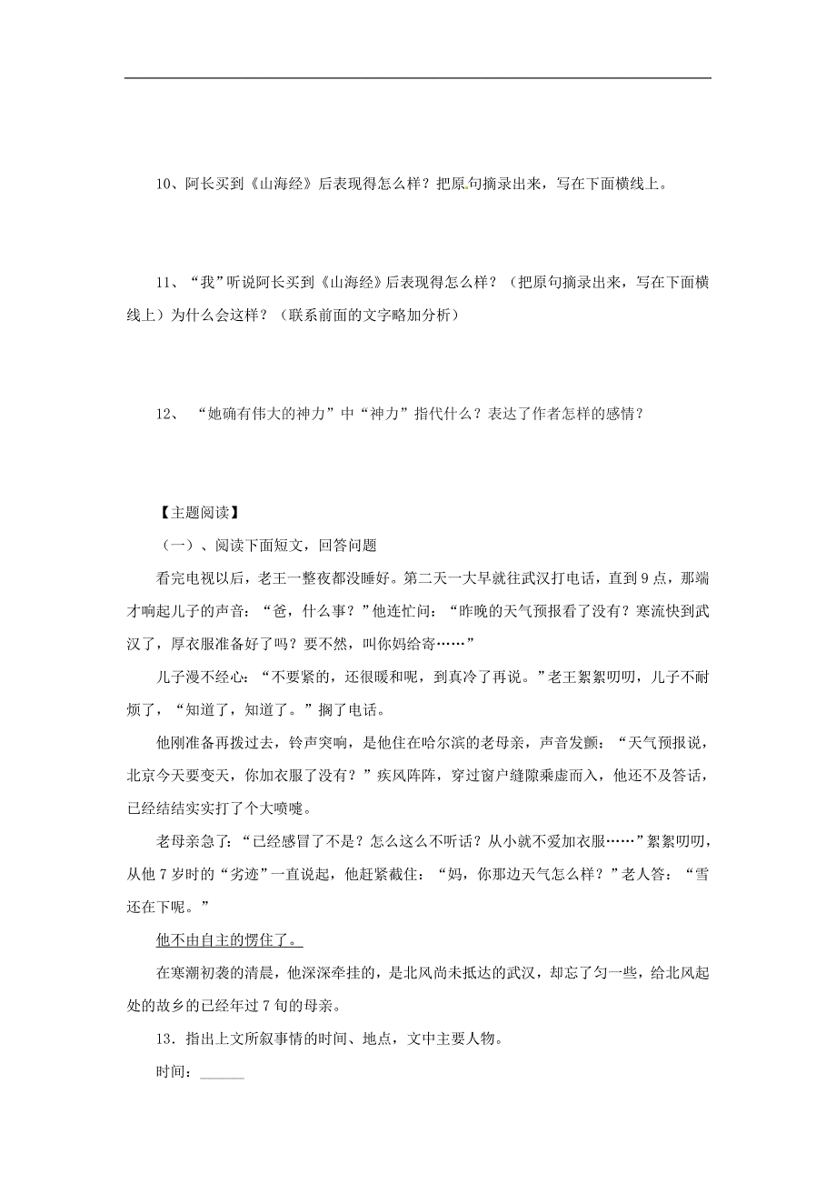 语文：第6课《阿长与山海经》学案(人教新课标八年级上)_第4页