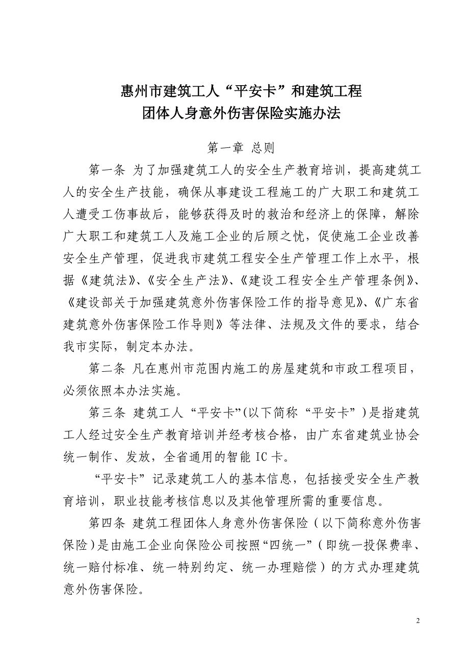 惠市规建函[2007]493号_第2页