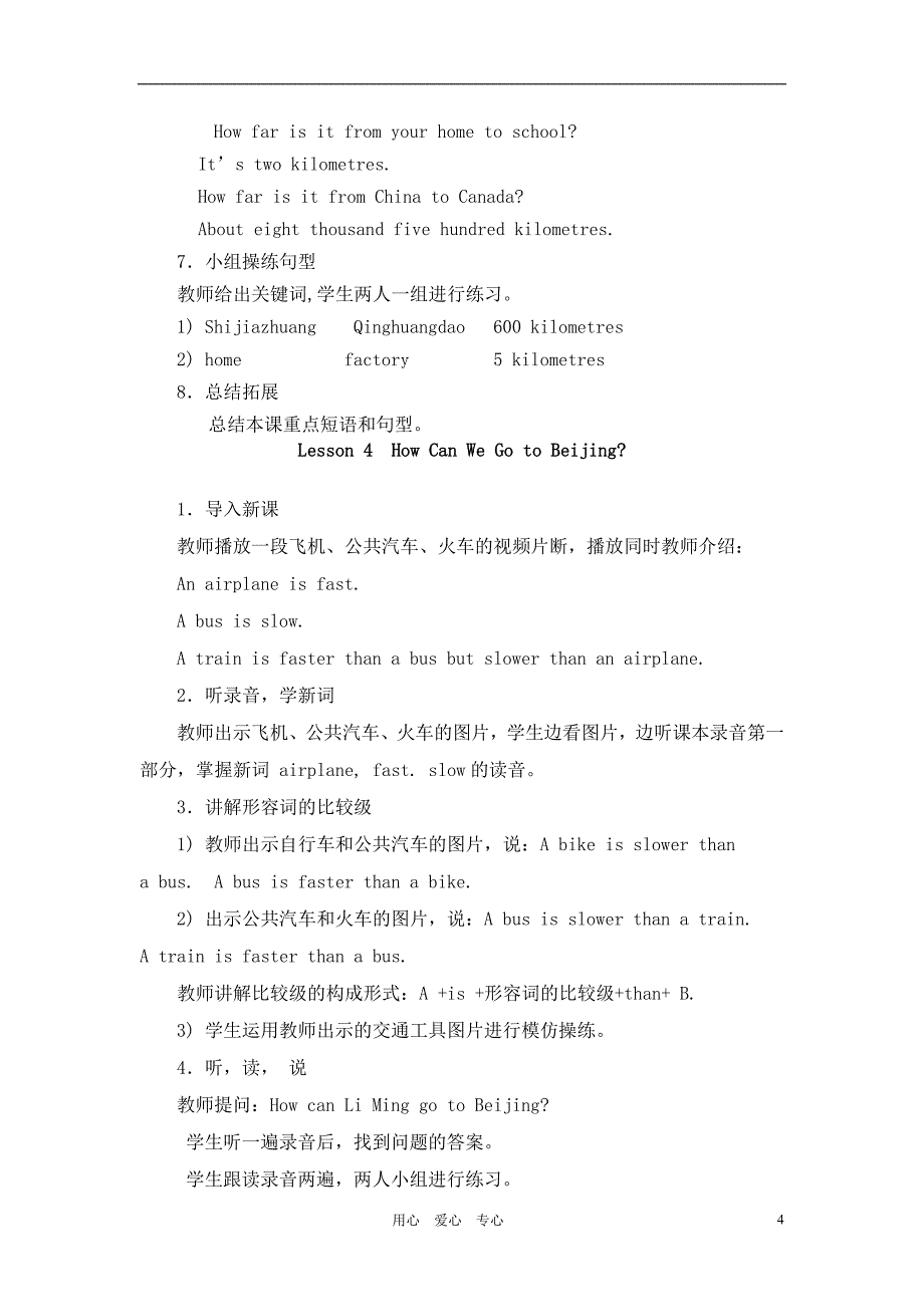 黑龙江虎林八五零农场学校七年级英语下册全册教案人教新目标版_第4页