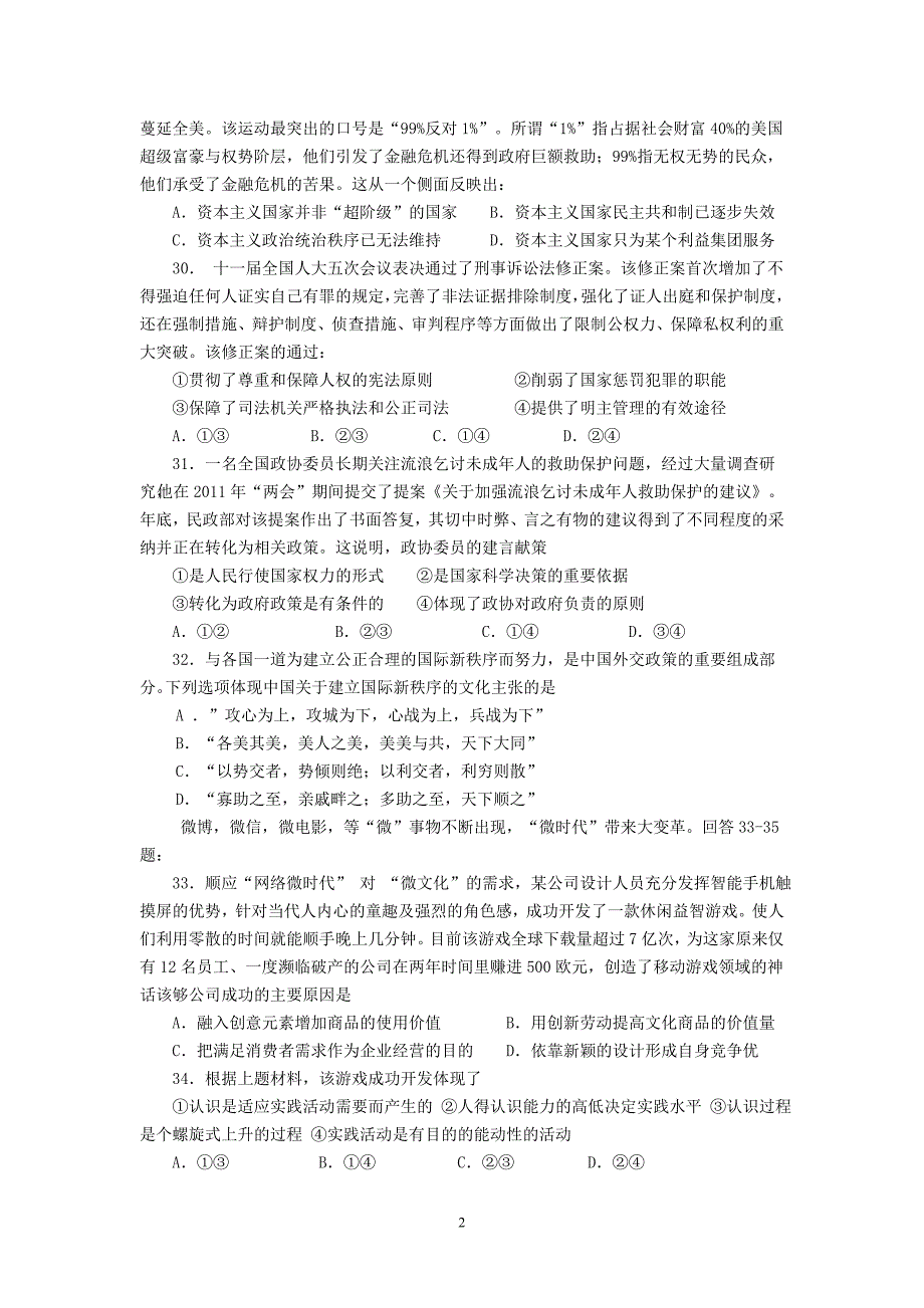 2012年高考政治四川卷及其答案_第2页