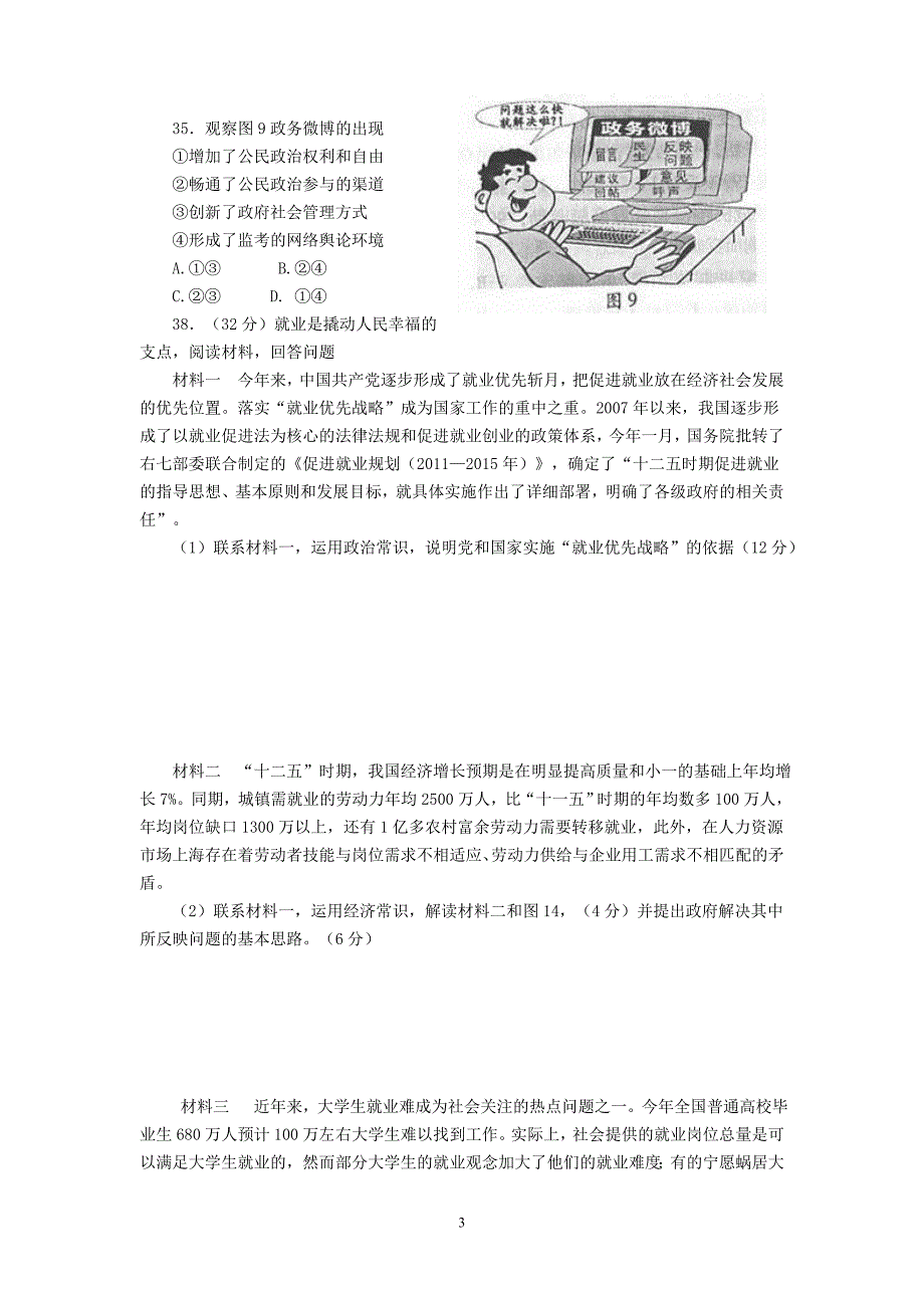 2012年高考政治四川卷及其答案_第3页