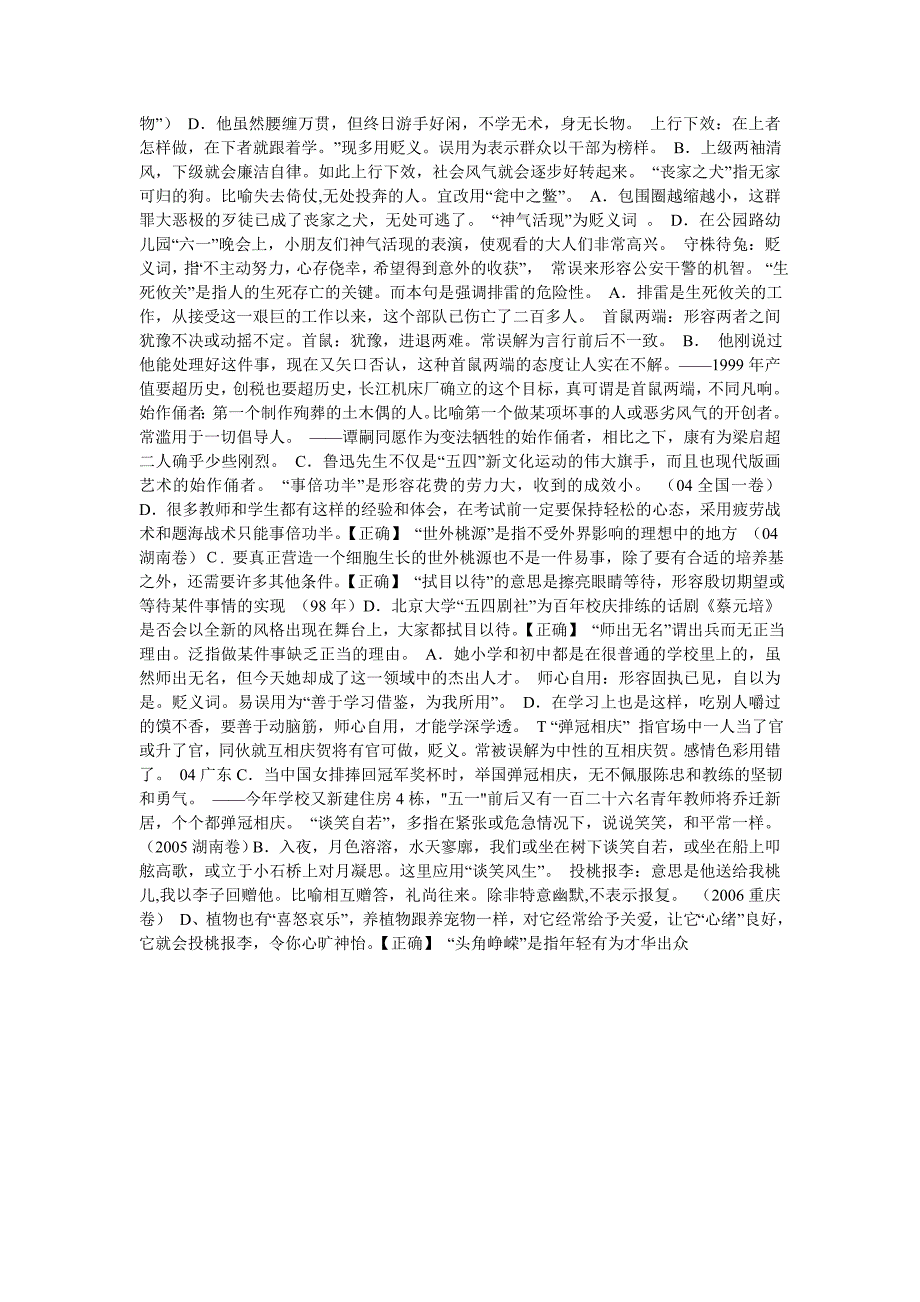 高考成语熟语必备资料——高考易错成语汇编(下)_第3页