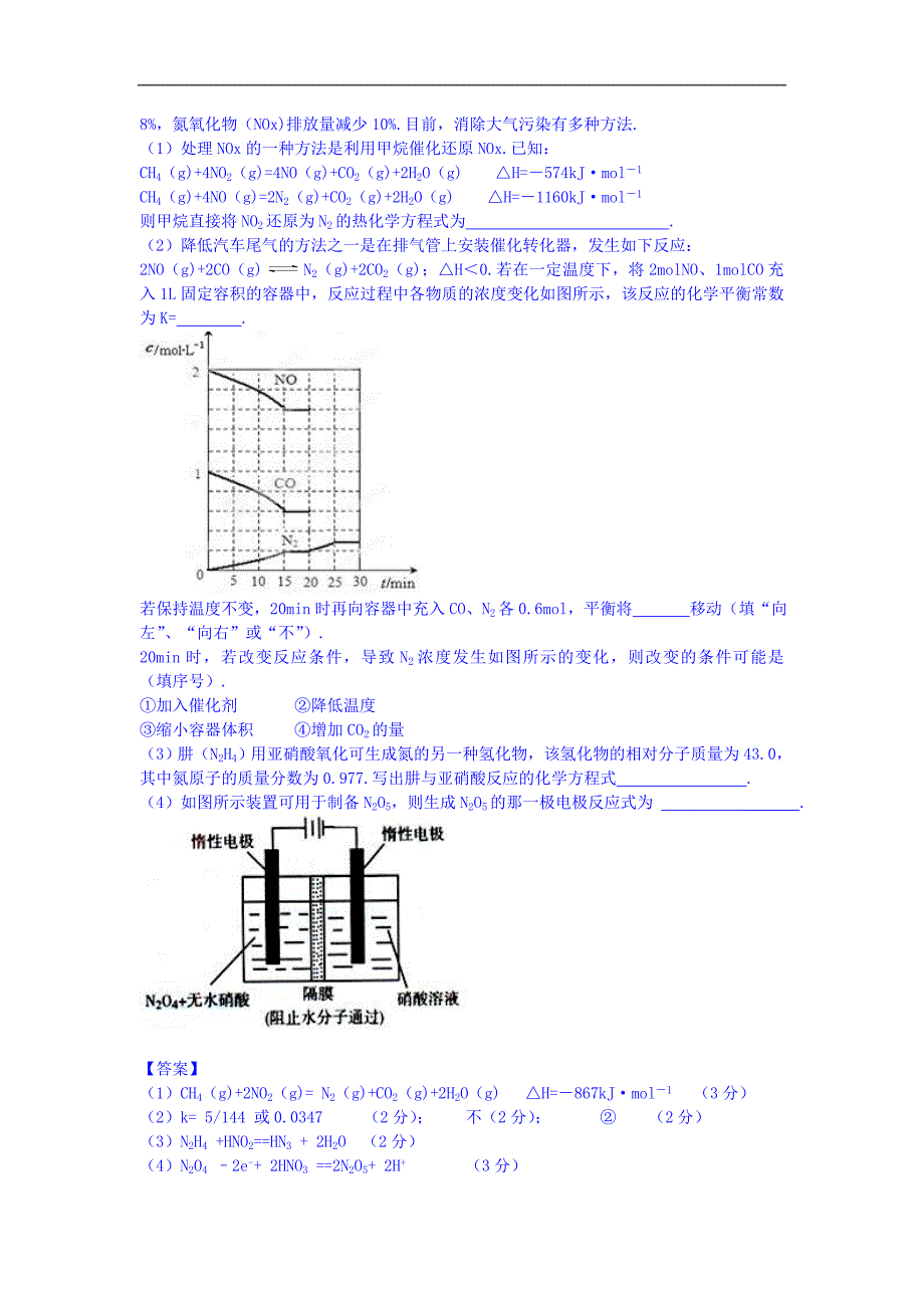 2016届高三上学期化学开学测试题分类之化学原理含答案_第2页