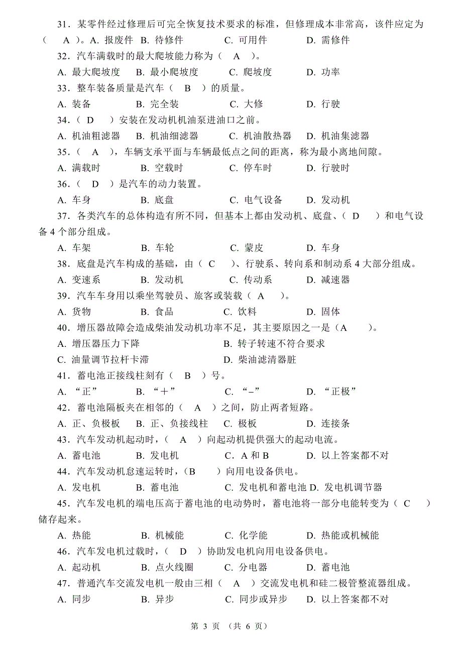 国家职业资格考试-中级汽车修理工模拟试题1及答案_第3页