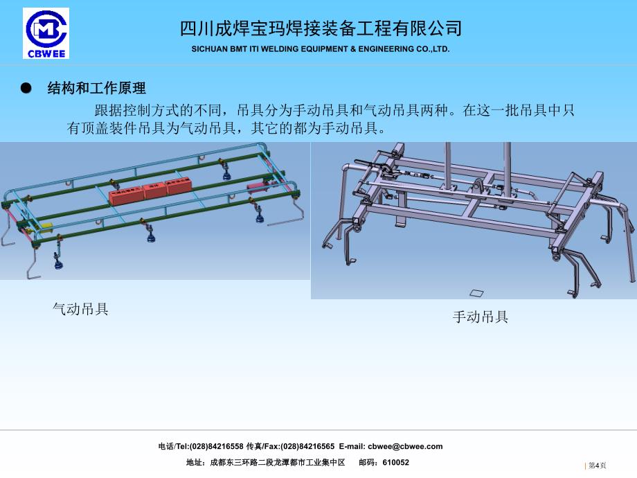 吊具使用及维护说明_第4页