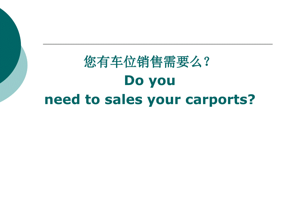 远洋一方车位金融销售解决方案 Carport Sales Proposal_第2页