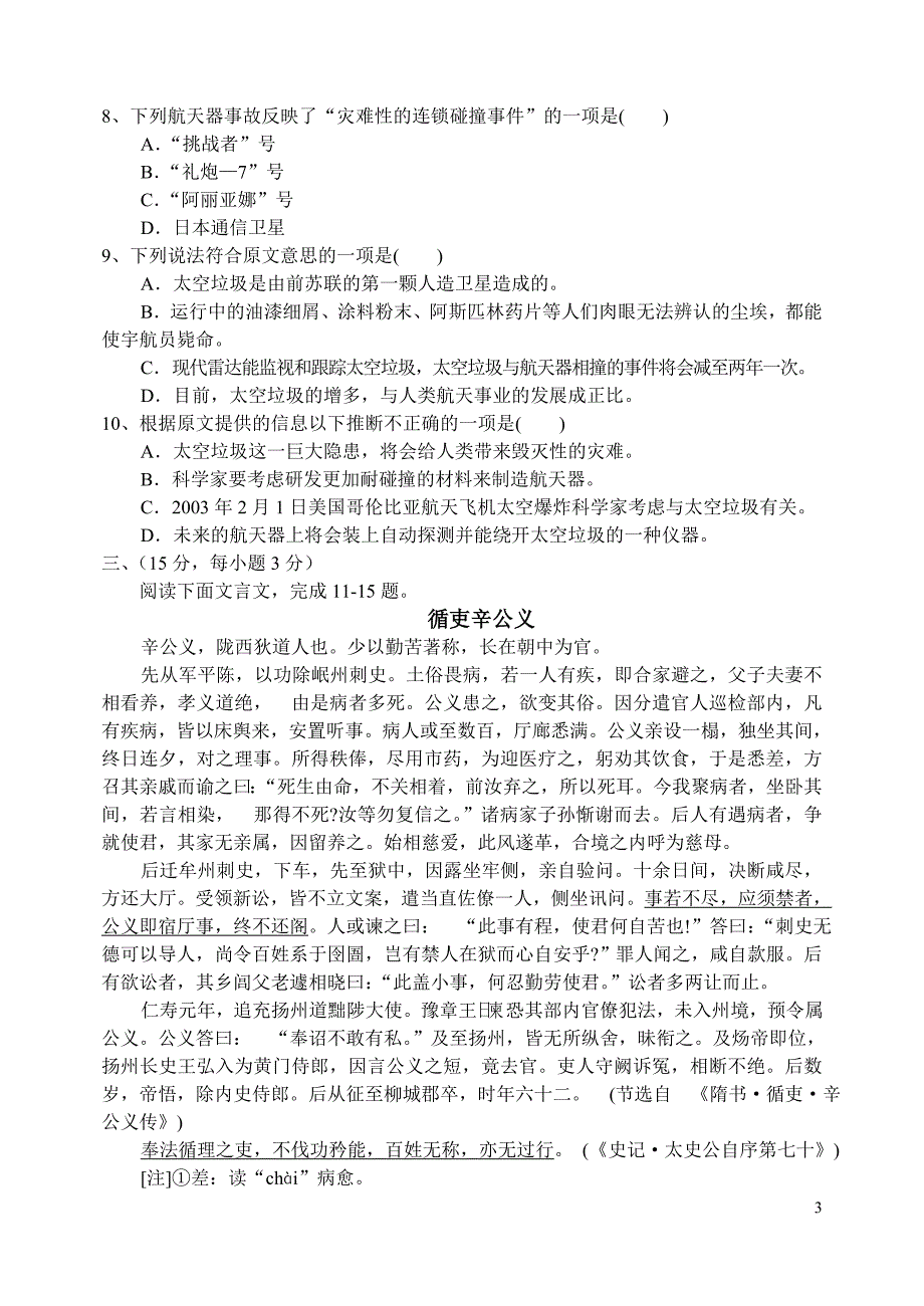 高2004级高三(下)第七次月考_第3页