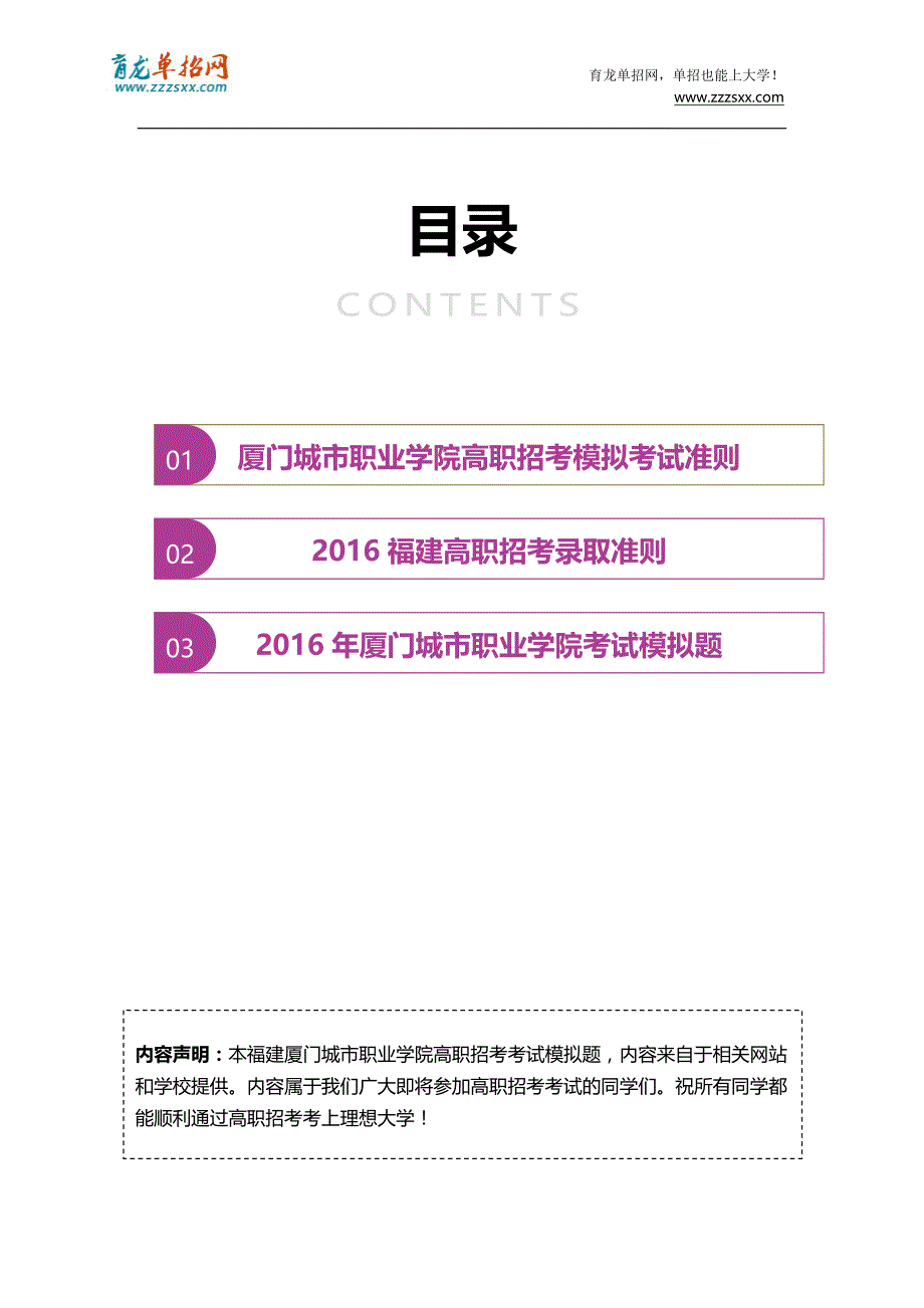 2016年福建厦门城市职业学院高职招考模拟题(含解析)_第2页