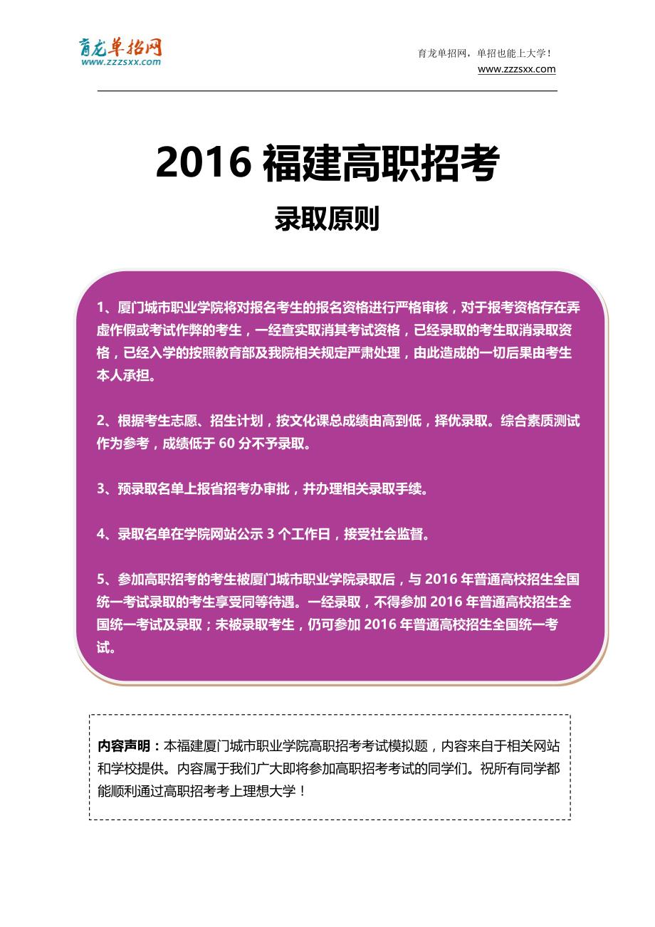 2016年福建厦门城市职业学院高职招考模拟题(含解析)_第4页