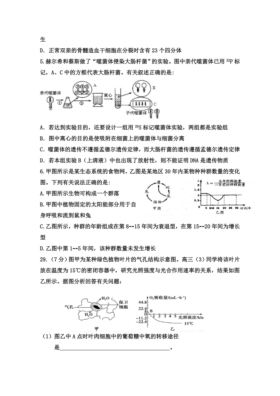 内蒙古包头市一中2016届高三下学期二模考试理综生物试题 含答案_第2页