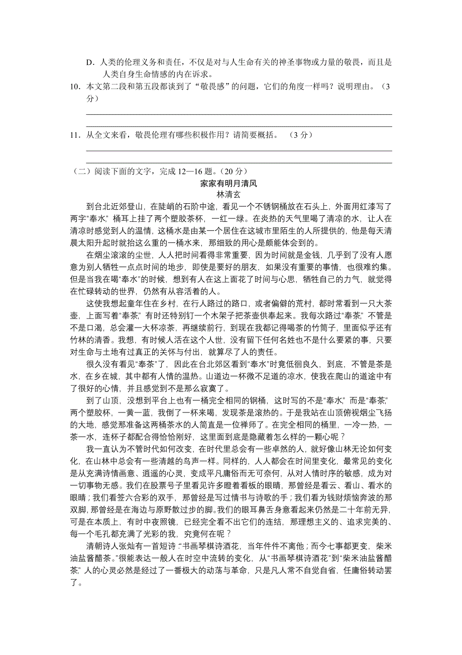 浙江省温州八校2011届高三返校考试试卷语文_第4页