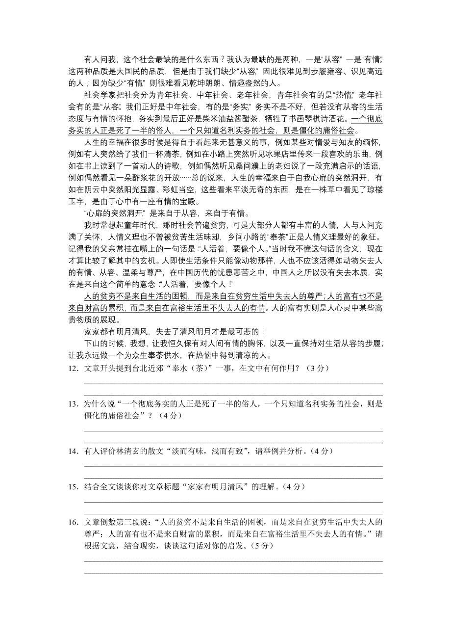 浙江省温州八校2011届高三返校考试试卷语文_第5页