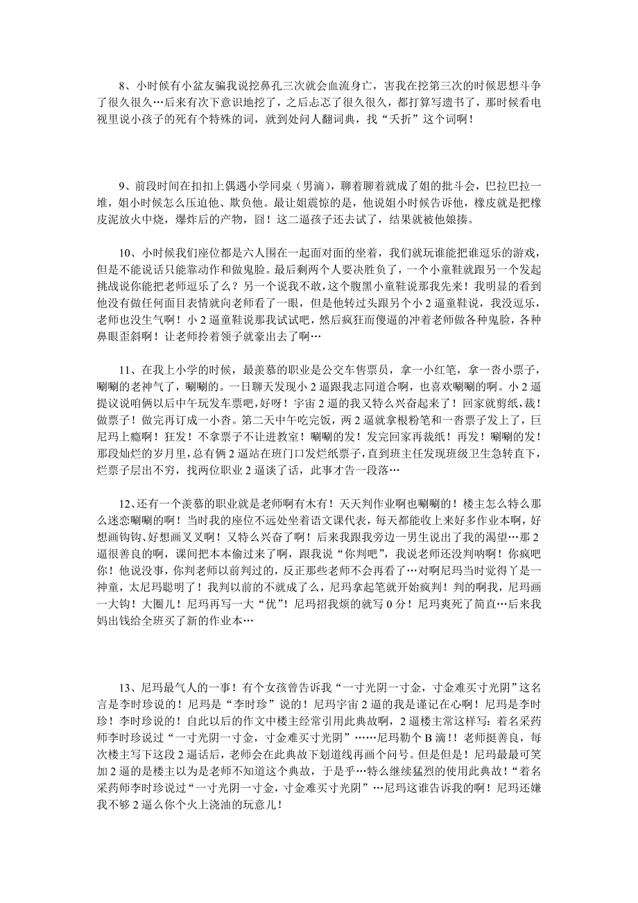 童年里纯真又2b的我们做过的搞笑事_第2页