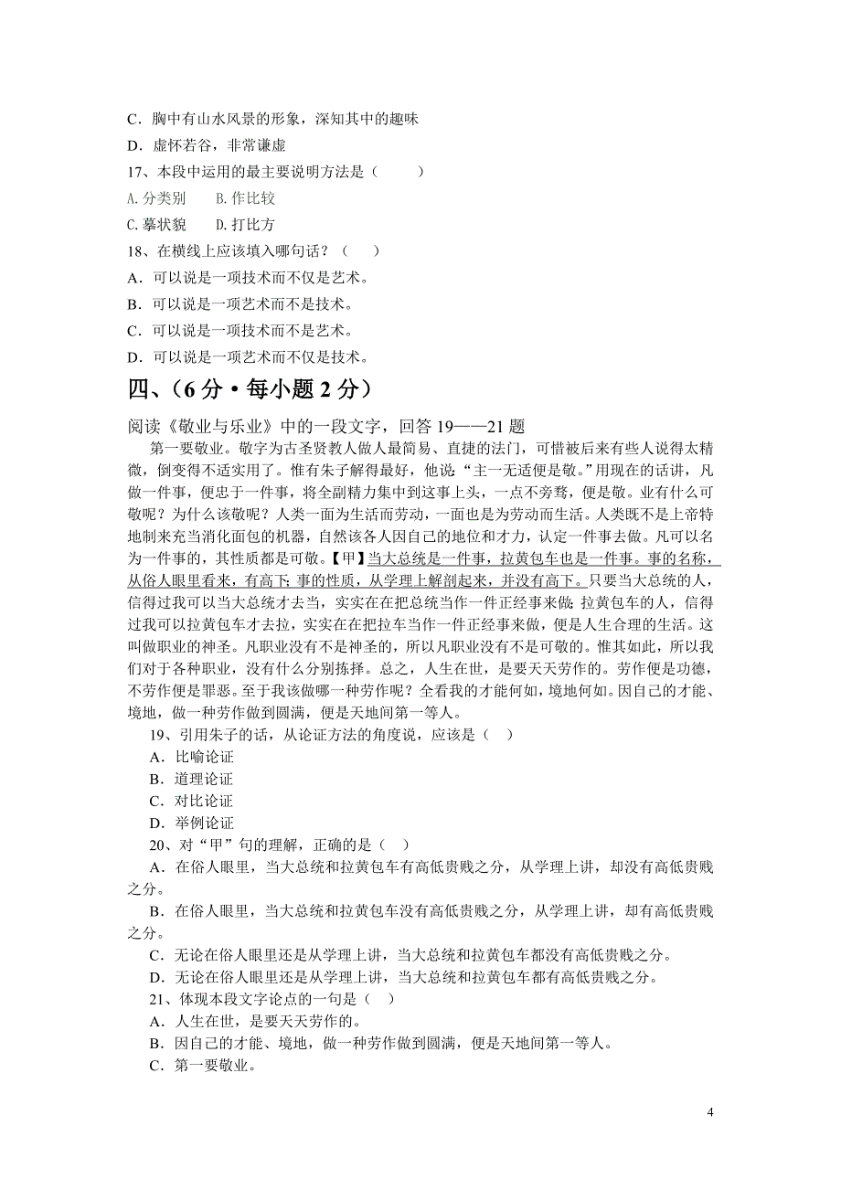 泰安市2011年初中学生学业考试语文样题_第4页