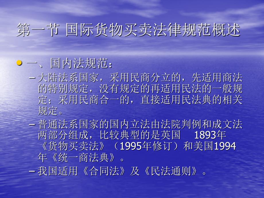 国际经济法第三章国际货物买卖法第一节s_第4页