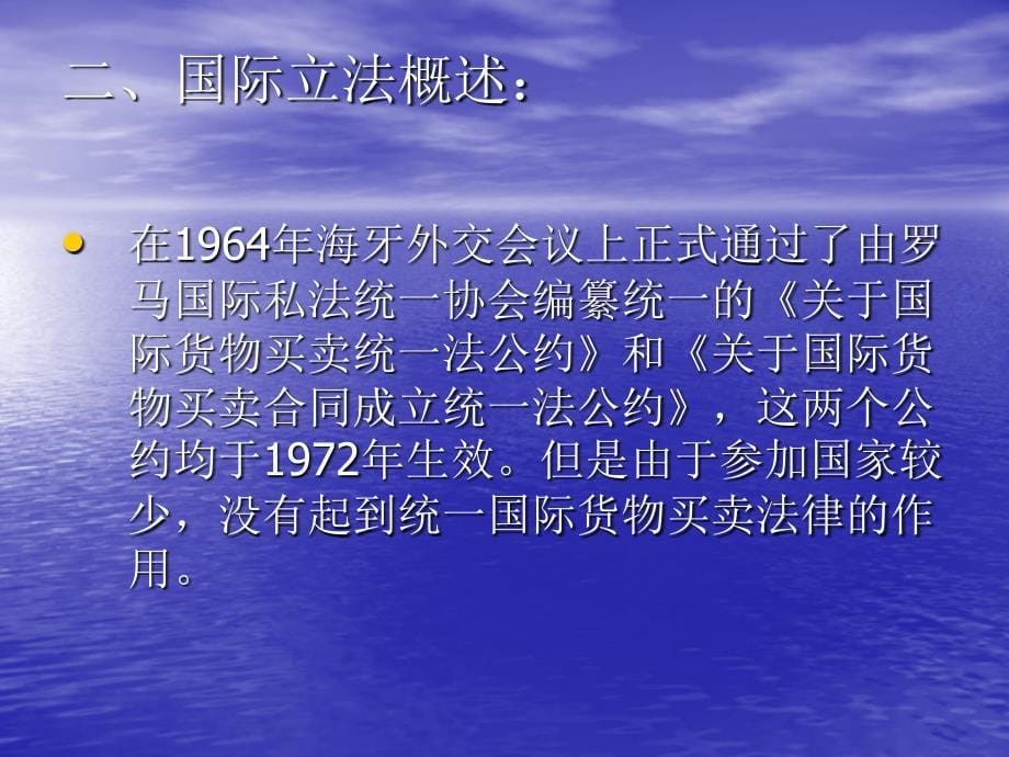 国际经济法第三章国际货物买卖法第一节s_第5页