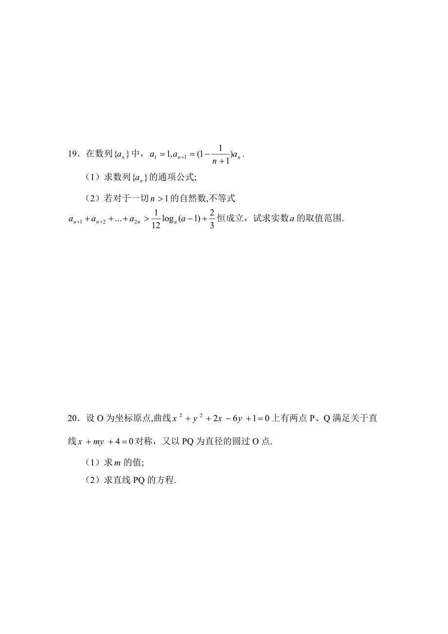 云南省昆明地区2008届高三第三次月考试试题（数学理）_第4页