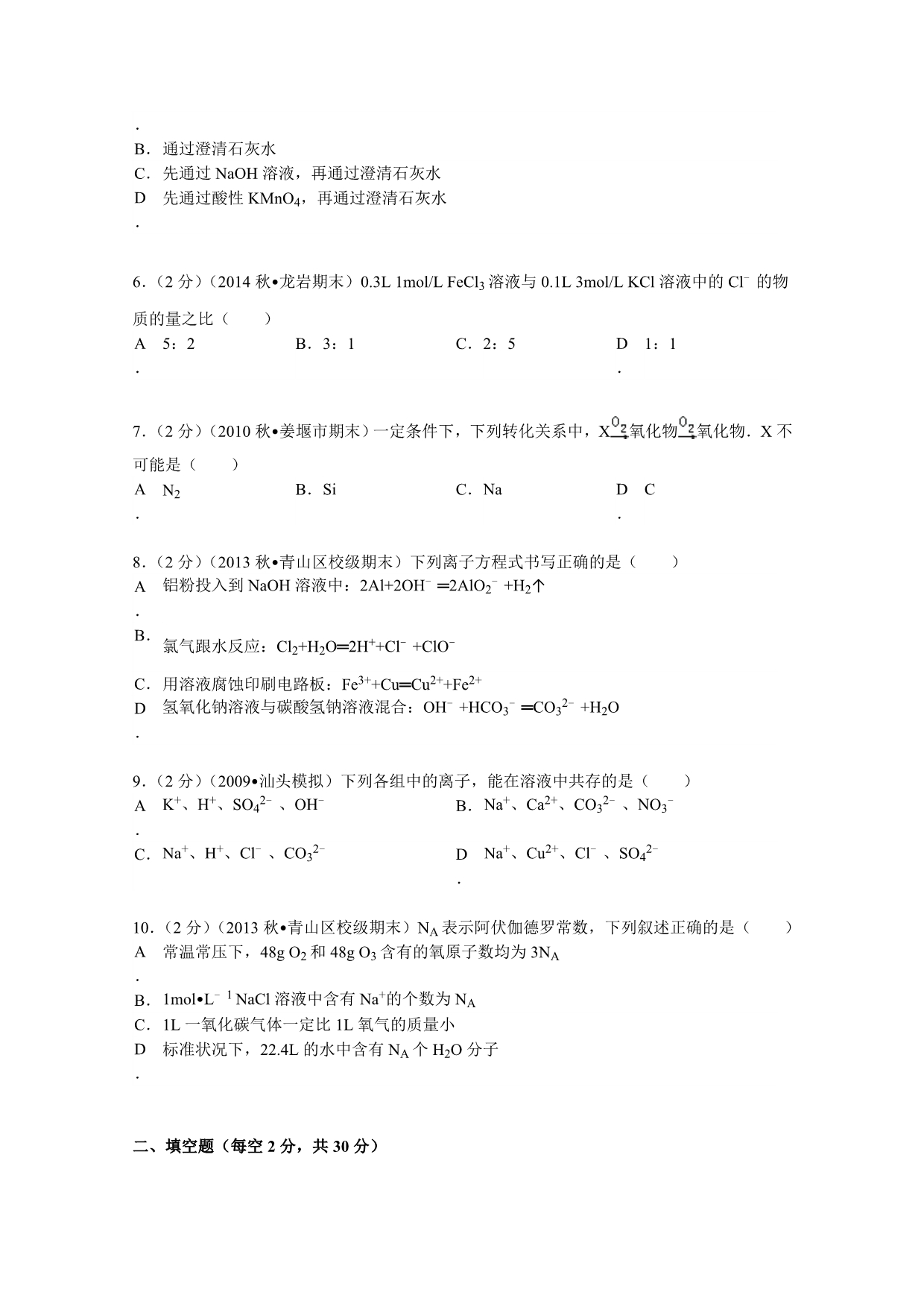 内蒙古包头市一机一中2013-2014学年高一（上）期末化学试卷（文科） 含解析_第2页