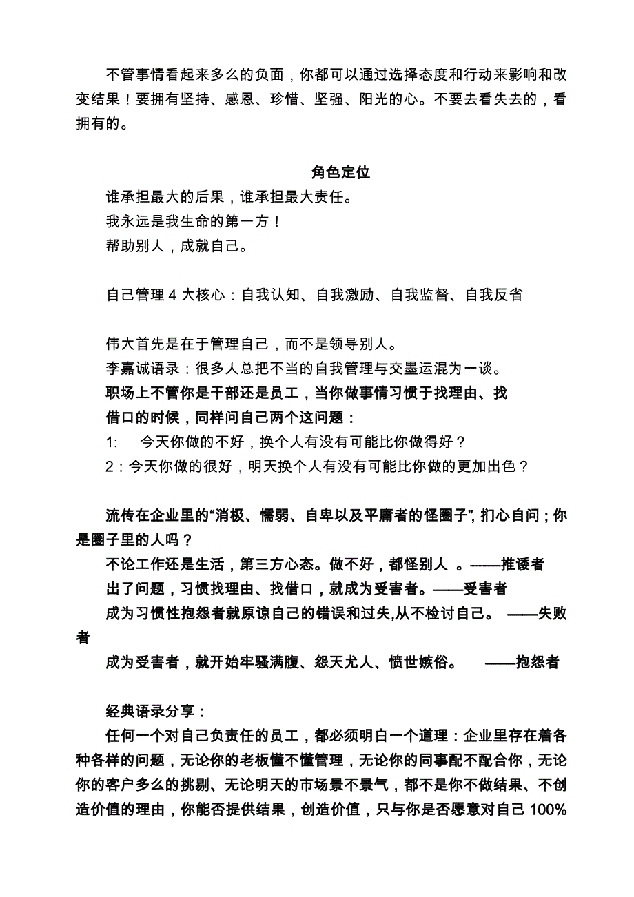 精英特训营名言汇总_第2页