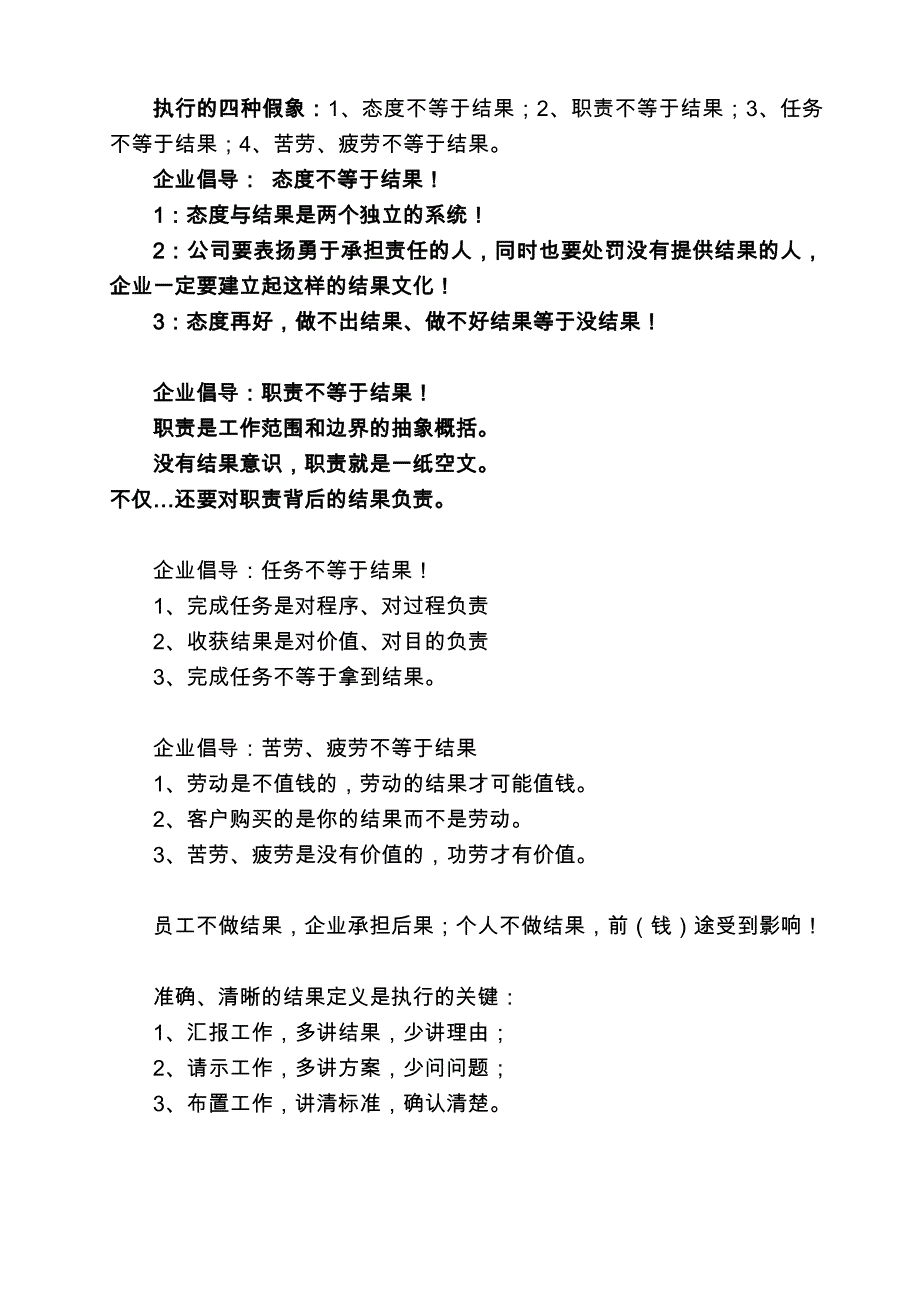 精英特训营名言汇总_第4页