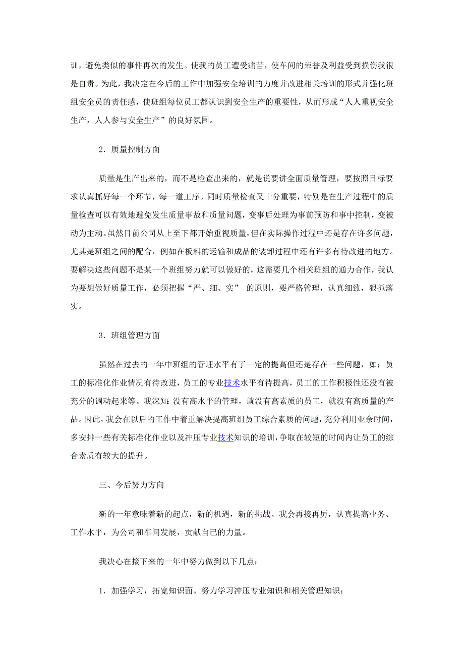 生产车间班组长工作总结范文_第3页