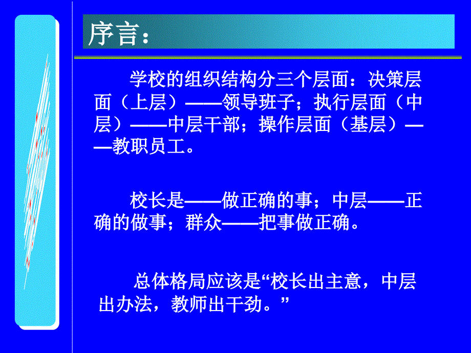 中层干部执行力培训_第2页