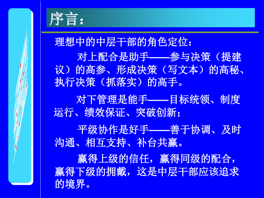 中层干部执行力培训_第3页