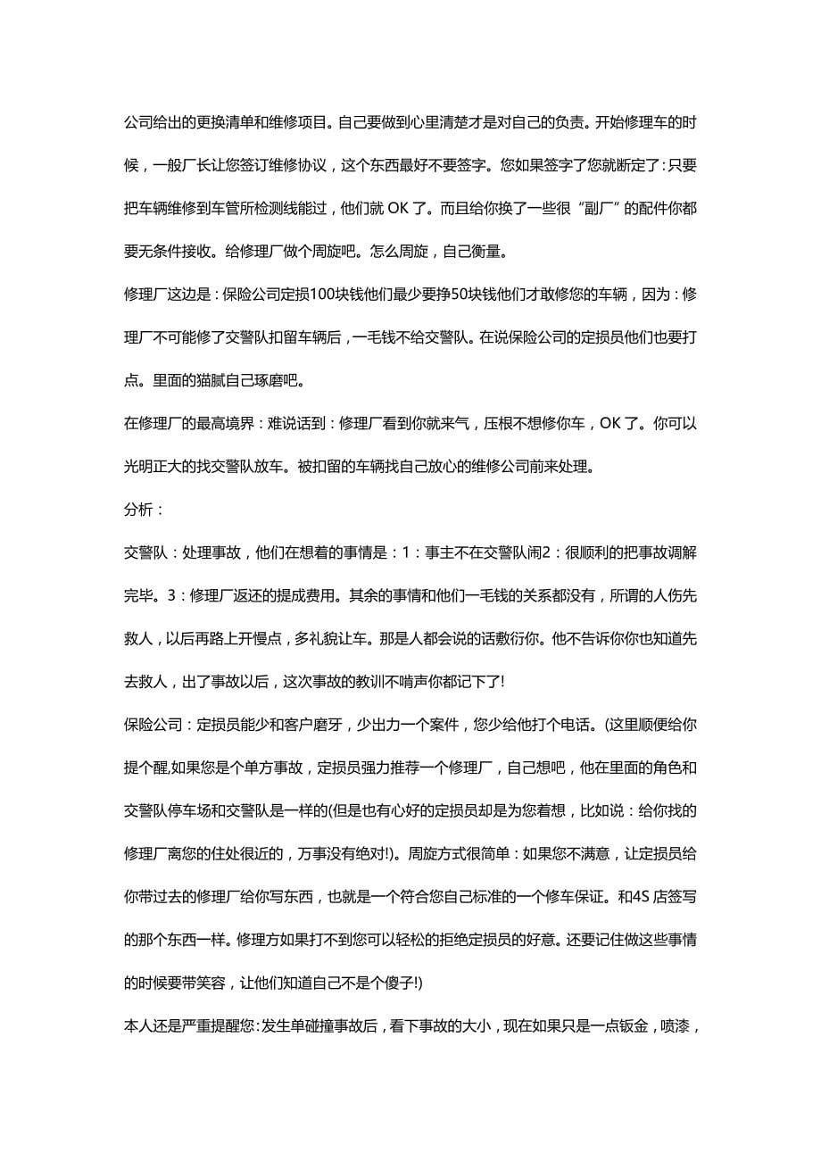 处理交通事故如何不被坑定损员告诉您处理方法_第5页