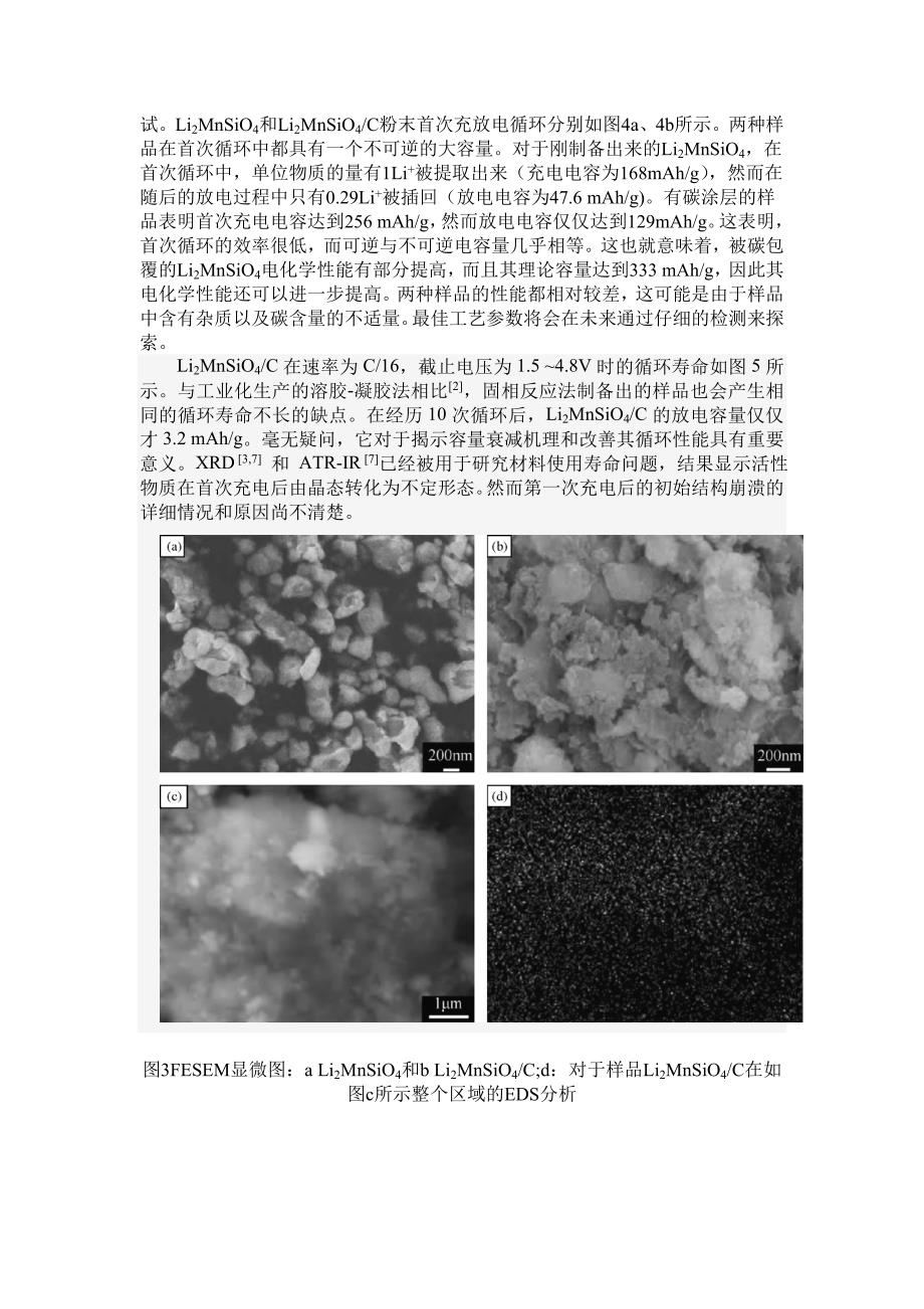 由固相反应制得的Li2MnSiO4_第4页