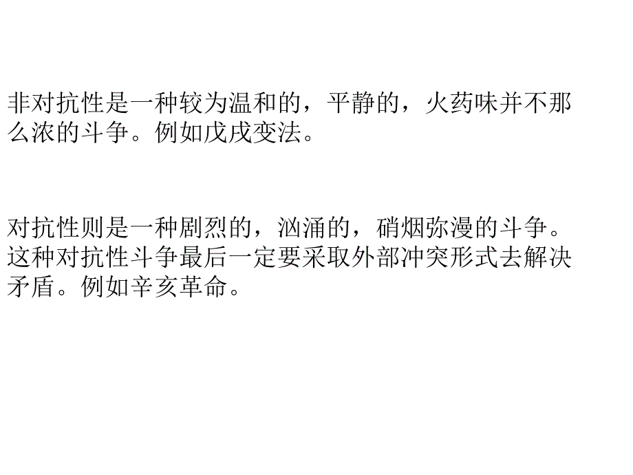 对抗在矛盾中的地位修订版_第4页