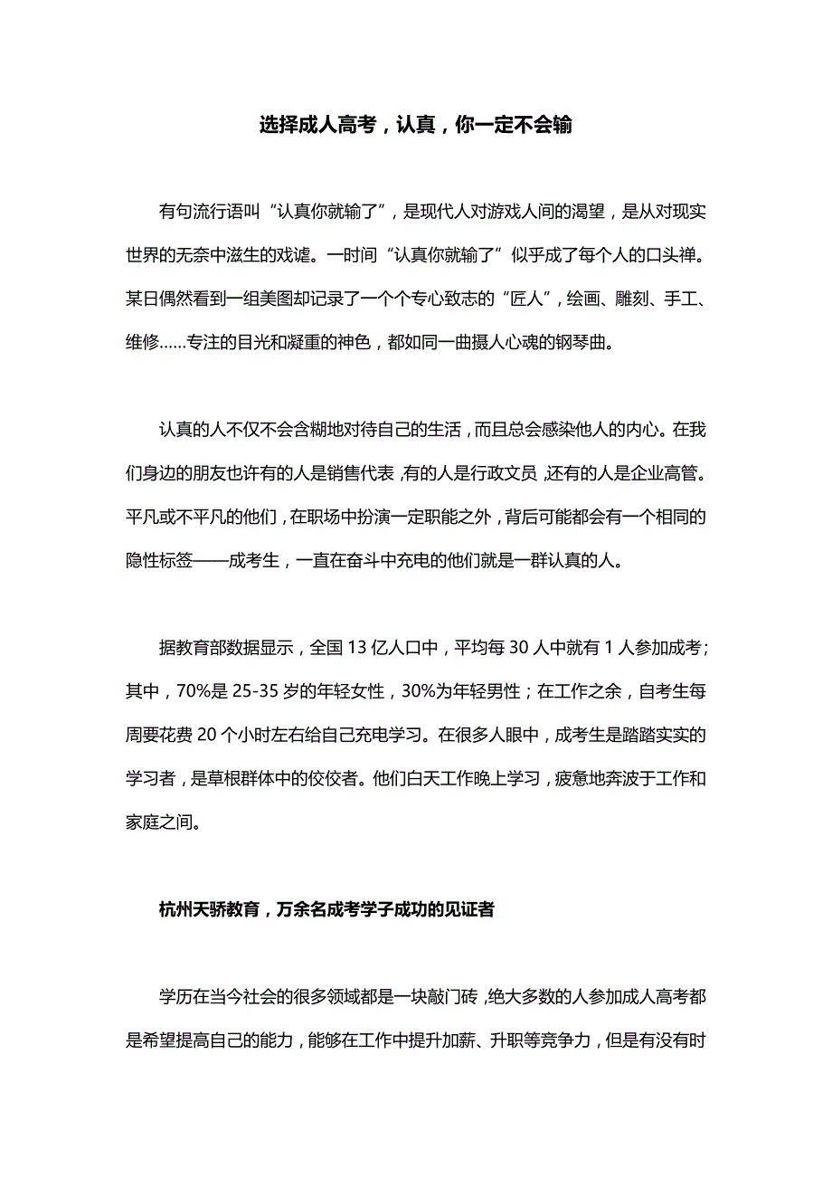 杭州成人高考认真你就一定不会输_第1页