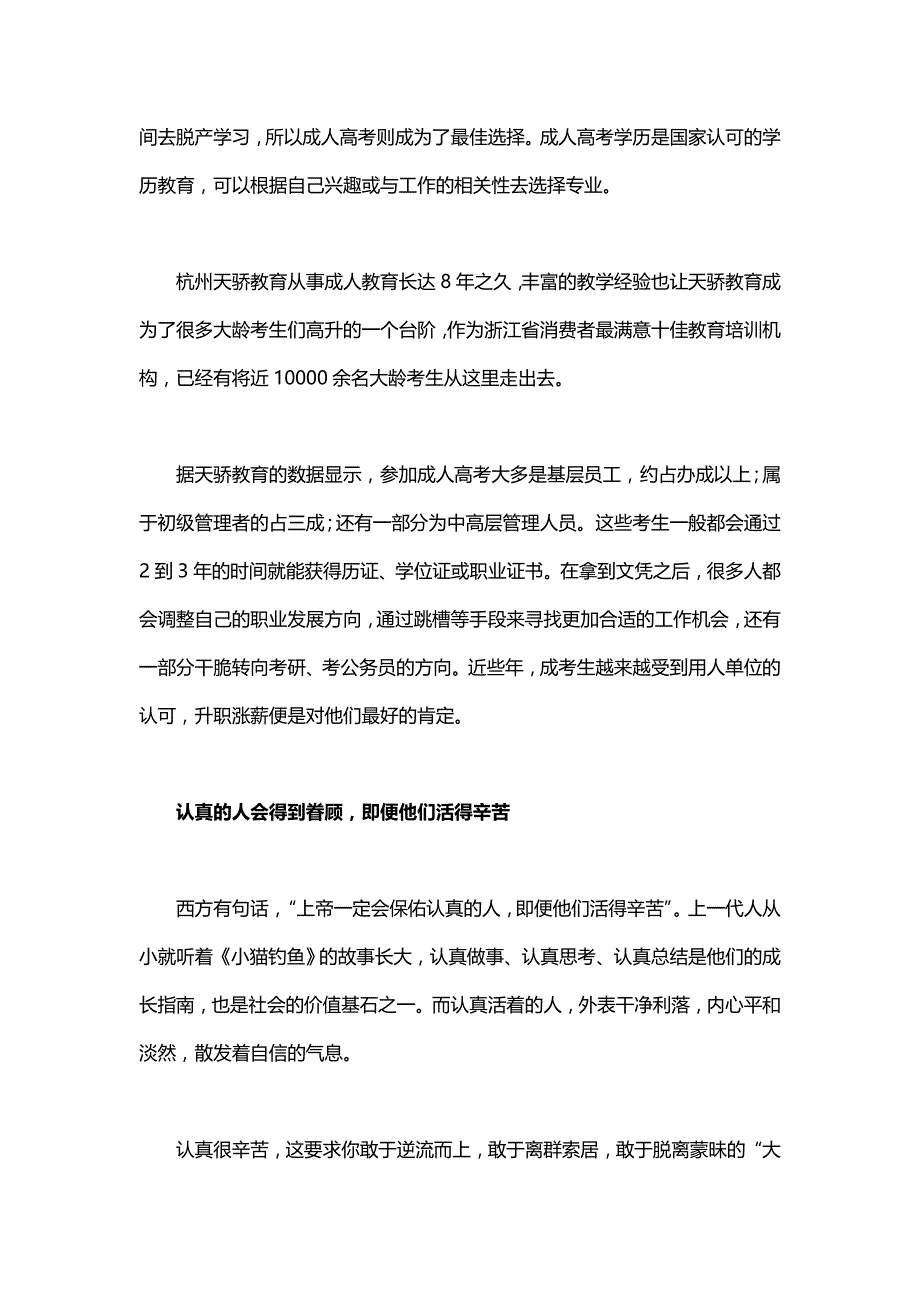 杭州成人高考认真你就一定不会输_第2页