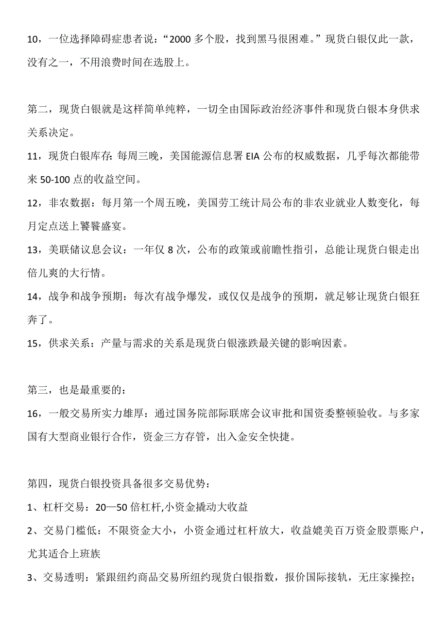 界线金融总结老股民转行的理由_第2页