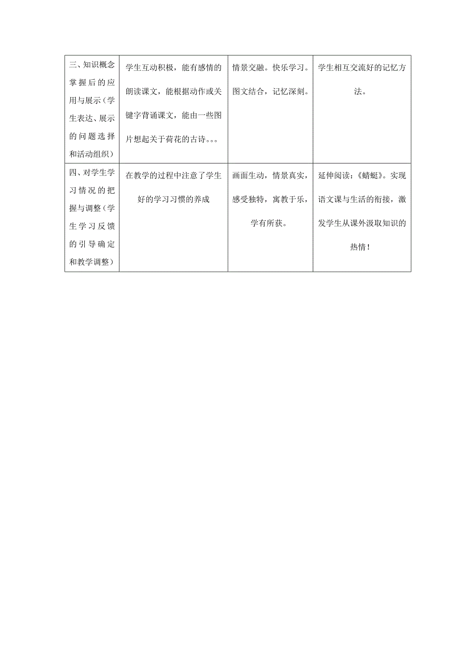 课堂观察记录与分析_第3页