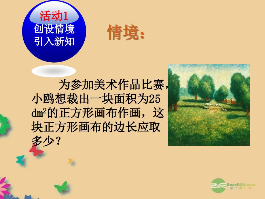 浙江省绍兴县西藏民族中学七年级数学下册《6.1 平方根 》课件（1） （新版）新人教版_第2页