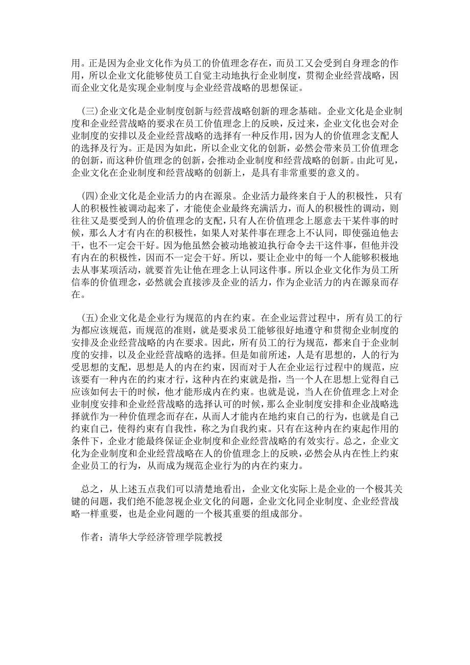 魏杰企业必须要解决的三大创新问题_第5页