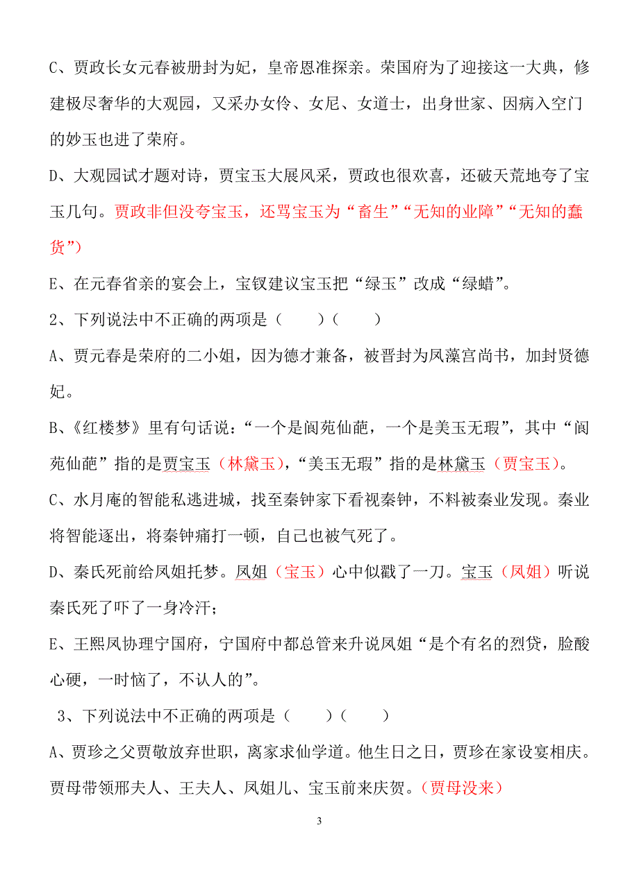 《红楼梦》文学名著阅读(1120回)_第3页